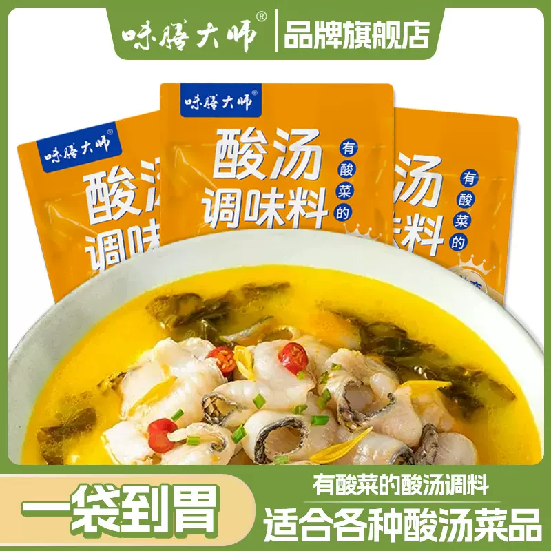 味膳大师酸汤面调味料家用酸汤肥牛酸菜鱼调料包金酸汤酱料