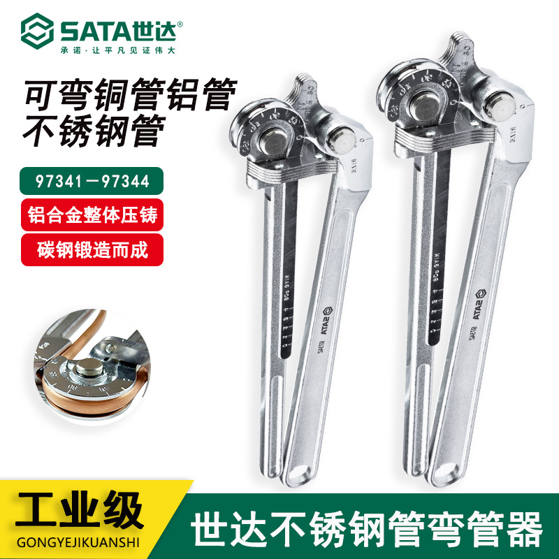 世达97341 97342 97343 97344不锈钢管弯管器铁管铜管铝管弯管机