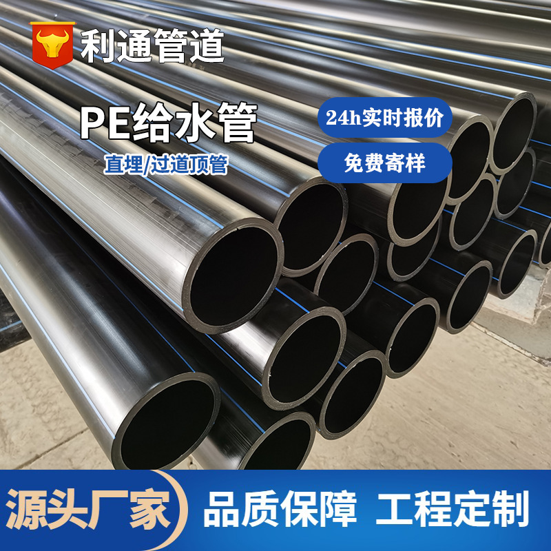 pe给水管生产厂家工程塑料供水管道全新料聚乙烯塑胶水管PE管件现