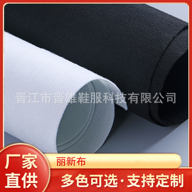 丽新布床垫箱包鞋补强黑白色拉力强力鞋用10针14针20针丽新布软硬