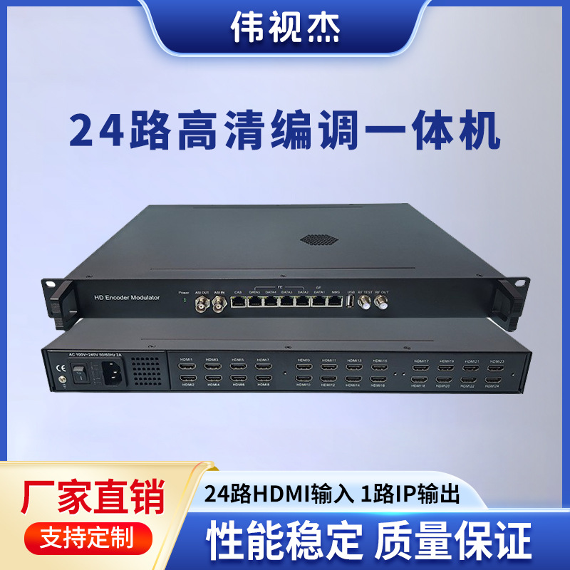 16路HDMI转RF 电视系统高清编码调制器DVBT DVBC ATSC DTMB