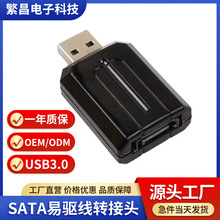 USB3.0转SATA转换器 USB3.0转ESATA转接头 USB转硬盘/光驱易驱头