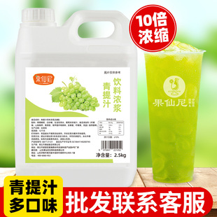 Guoxianni Green Grape Concentrated Juice Lemonade Grape Orange Juice Green Grape Juice Drink Thick Syrup Milk Tea Shop Commercial