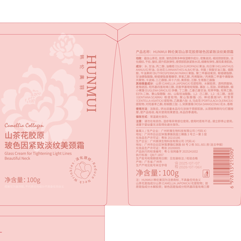 HUNMUI山茶花多肽胶原美颈霜玻色因淡纹紧致抗皱保湿颈部护理正品|undefined