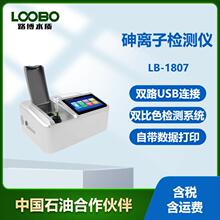 便携式水质砷离子快速测定仪 地表水环境污水总砷As检测仪