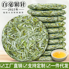 2025 福建省新茶白茶 Haoshanghuiyun Baihao Silver Needle Tea Cake Alpine Mingqian 春茶メーカー 100g