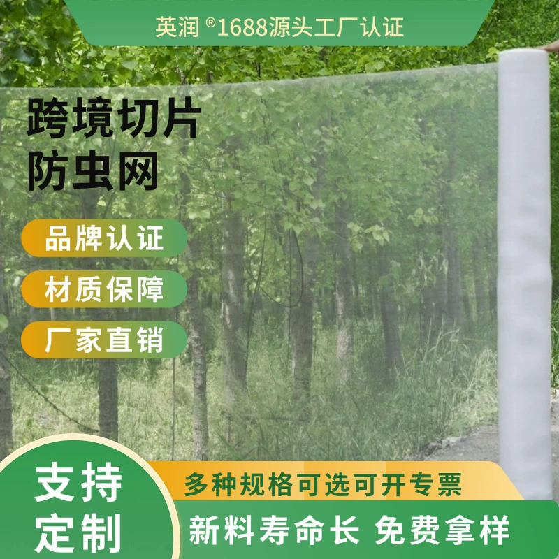 Полноценная противонасекомая сетка от производителя для овощей, фруктовых деревьев и цитрусовых, противонасекомая сетка для животноводческих ферм и борьбы с пряматорогами и бобовыми жуками.