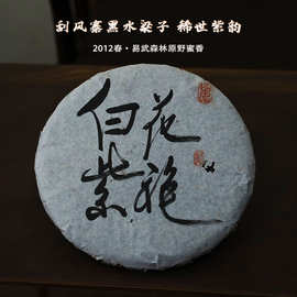 2012年老茶易武生茶刮风寨黑水梁子古树生普干仓存放357克普洱茶