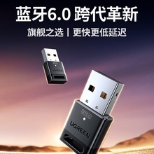 绿联6.0蓝牙适配器接收usb模块电脑台式主机发射驱动连接无线耳机