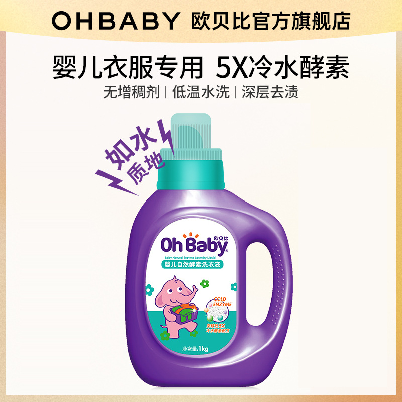 Ohbaby Baby Laundry Detergent 1kg Newborn Baby Mainland China View Details Others