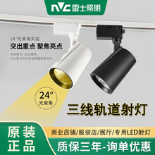 雷士照明LED轨道射灯服装店商用背景墙吸顶明装天花24瓦cob导轨灯