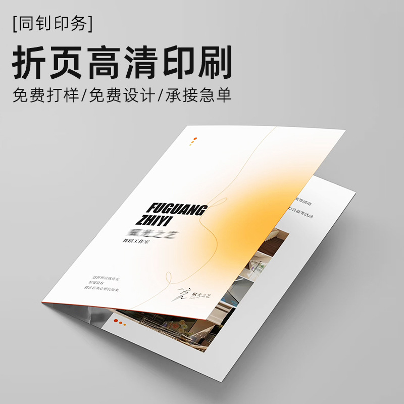 定制产品说明书三折页画册定制小册子公关宣传页外贸产品卡片印刷