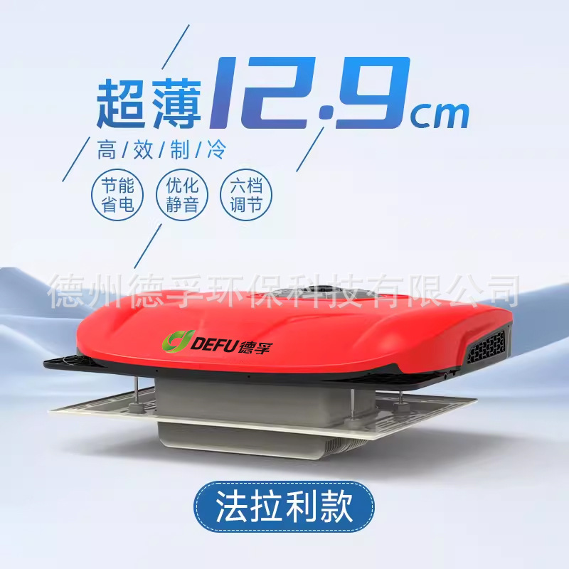 Defu 24V Truck-Mounted Parking Air Conditioner Ultra-Thin Roof-Mounted Integrated Unit 12V Electric Cooling for Bedroom Use