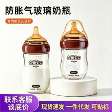玻璃奶瓶婴儿仿母乳底部回气高硼硅初生宝宝防胀气宽口喂水奶瓶