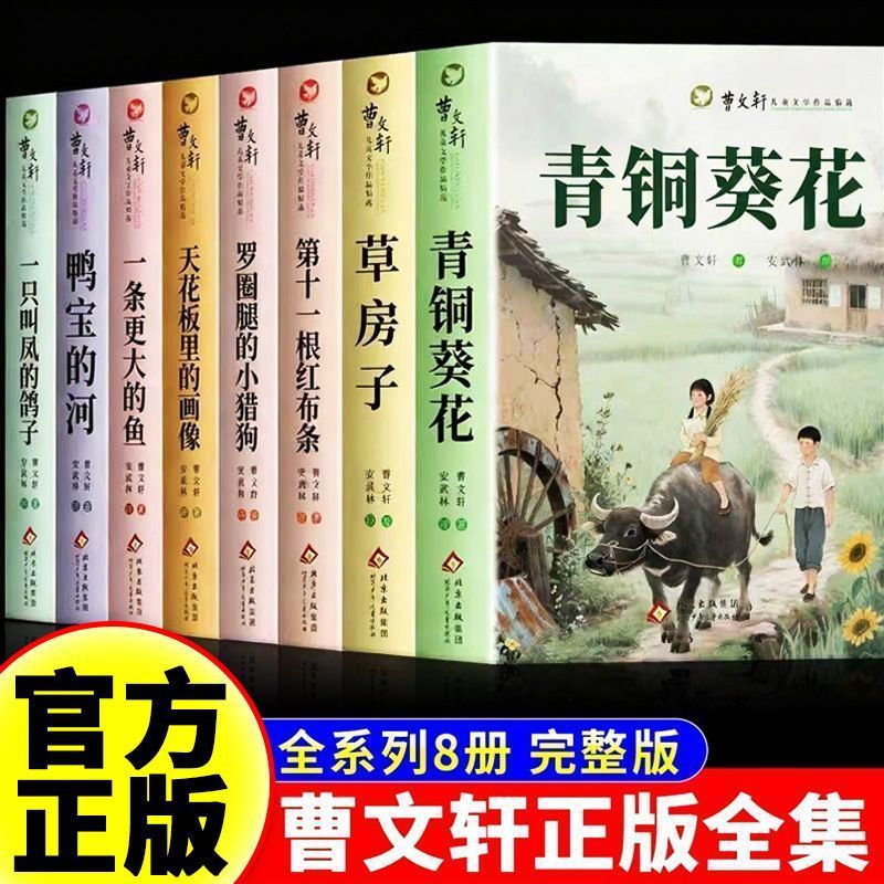 儿童文学作品精选必读老师推荐青铜葵花草房子小学生课外阅读书籍