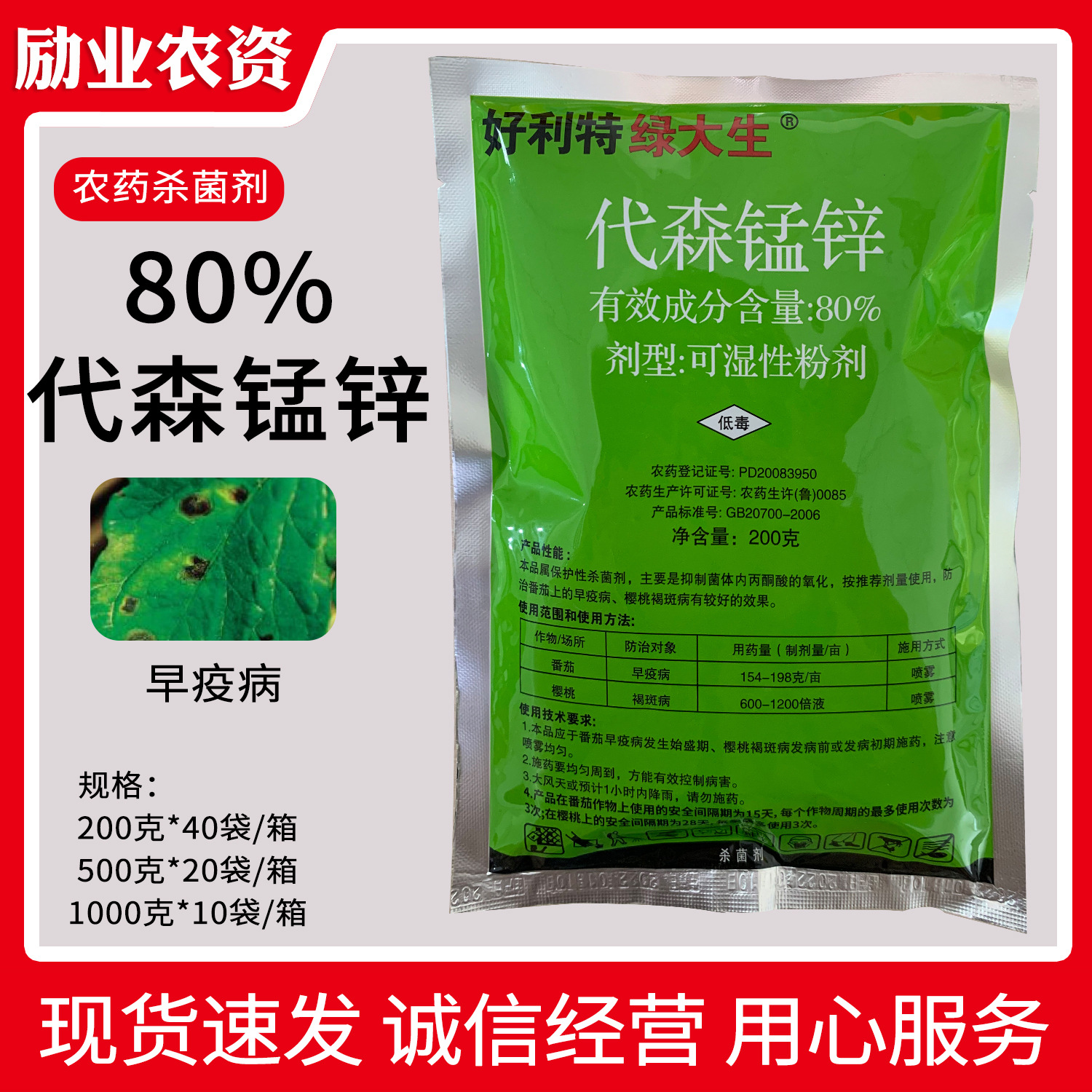 好利特绿大生 80%代森锰锌番茄早疫病樱桃褐斑病农药杀菌剂