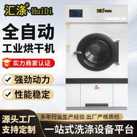 全自动工业烘干机 学校酒店宾馆用大小型工业全自动干衣机烘干机