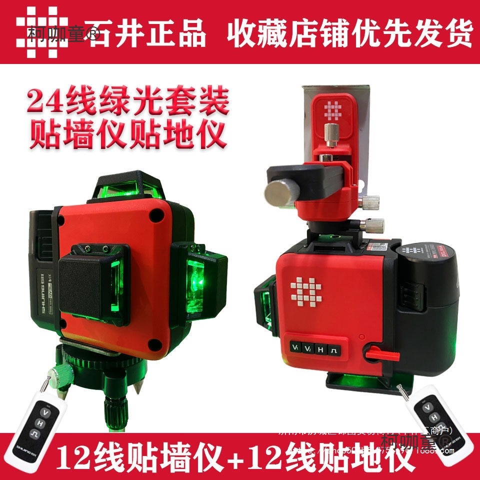 石井高精度强光细线12线水平仪水准仪绿光红外线激光贴墙仪麦太保