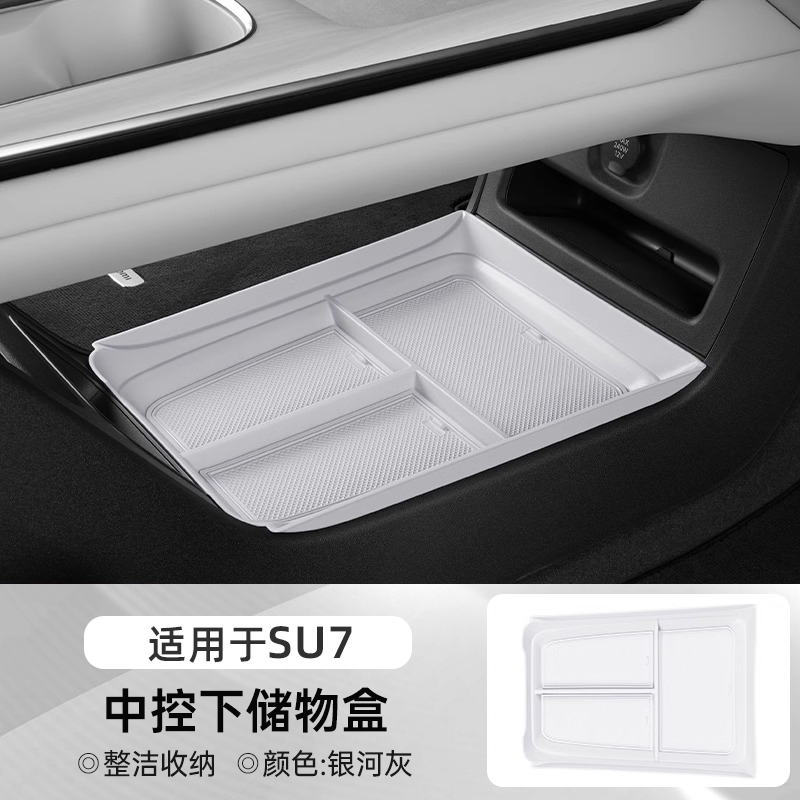 适用于小米SU7中控储物盒车载扶手箱纳置物盒车内饰储物箱配件用|undefined