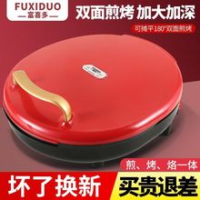 煎烤机电饼档家用双面加热煎烙饼锅新款自动断电加深加大薄烤饼机