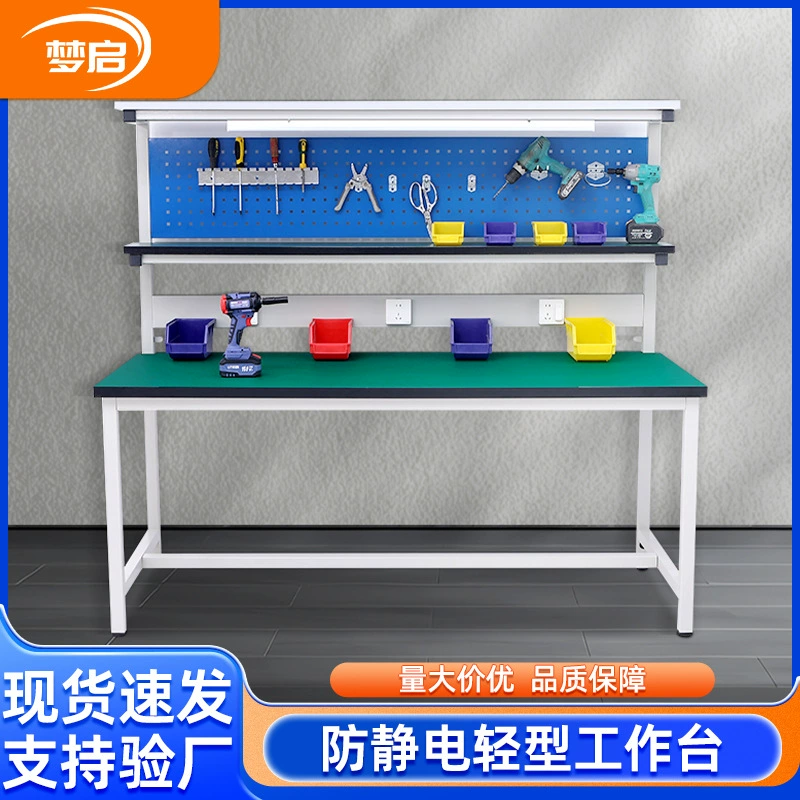 Антистатический верстак, легкий стол для обслуживания мастерской, монтажный стол, лабораторный операционный стол, стол для проверки и упаковки сборочной линии.