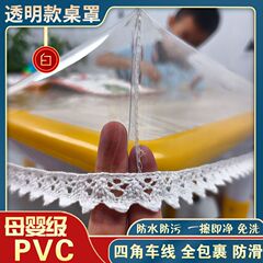 花边款透明软玻璃桌罩写字台布防水防污可擦免洗餐桌罩抗皱亲肤