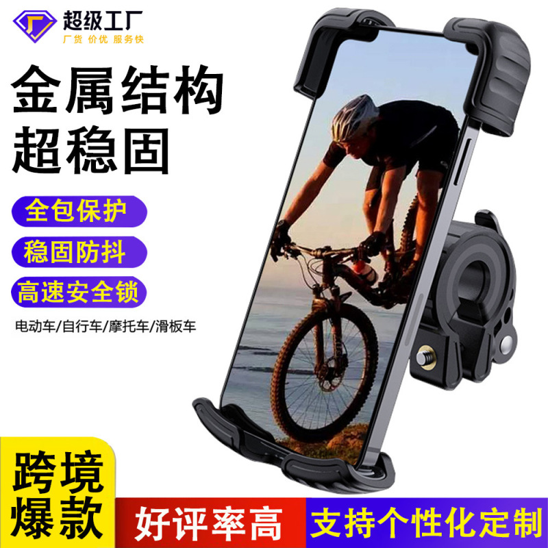 アルミ合金自転車携帯電話スタンド手ぶれ防止自転車の出前バイク携帯電話スタンド電気自動車ナビゲーションスタンド|undefined