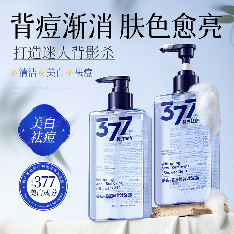 377 美白、ニキビ防止、オイルコントロールシャワージェル、さわやかで若返り、コールドホワイトスキン香水タイプの持続性のある香りのシャワージェル卸売|undefined