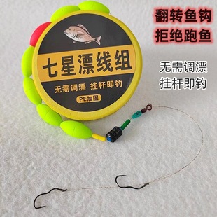New Seven-Star Floating Line Set with Flip Fish Hook, Double Hook, No Adjustment Needed, Traditional Fishing Finished Product for Wild Fishing, Crucian Carp Fishing Line