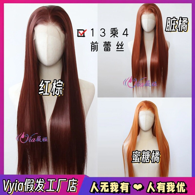 New Orange Wig with Long Straight Hair, 13X4 Lace Front, Feminine High-Temperature Silk, Can Be Styled at Will