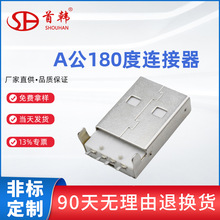 usb�B�����S��usb 2.0���^ usb am�B���� ���_ֱ��180�ȹ���