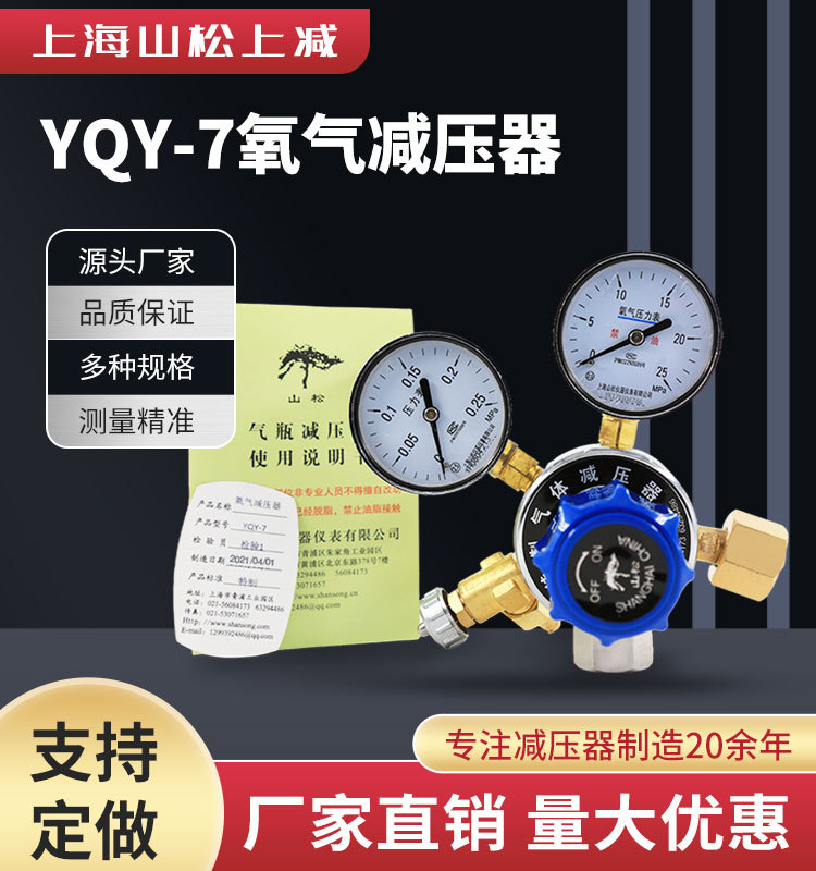 山松上减YQY-7氧气减压器减压阀压力表高压25MPa低压表0-0.25mpa