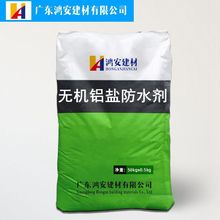 无机铝盐防水剂混凝土砂浆防水剂无机铝盐防水添加剂