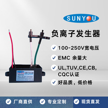 负离子发生器厂家直供通用大功率高性能30亿高离子浓度DC3-24V