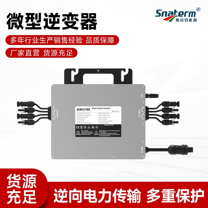 斯奈特GTMI-2000W2400W2800W微型光伏并网逆变器太阳能阳台发电