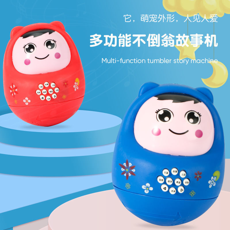 不倒翁小玩具益智早教多功能故事机0~3多功能音乐故事机儿童礼物