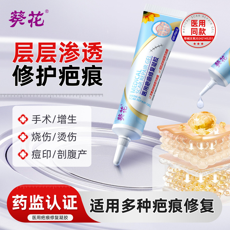 Sunflower Medical Repair Gel Assists Burns and Hyperplasia Scar Patch Adult Scar Removal Cream Caesarean Section Hyperplasia Bump Sunflower Medical Repair Gel Assists Burns and Hyperplasia Scar Patch Adult Scar Removal Cream Caesarean Section Hyperplasia Bump