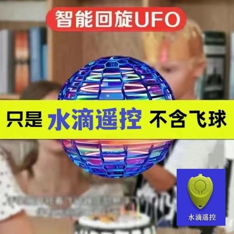Special remote control [no swing ball]
