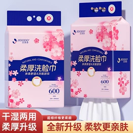 抽纸;面巾纸;一次性洗脸巾