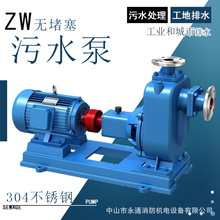ZW65-30-18不锈钢2.5寸无堵塞自吸泵抽粪泥浆污水排污泵广泉水泵