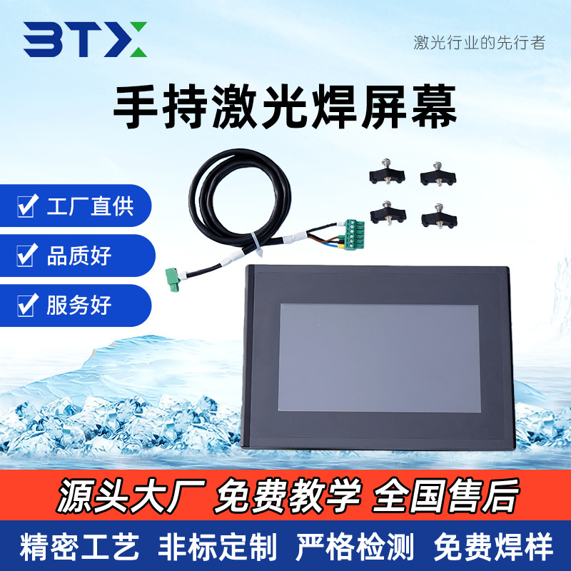 Handheld Laser Welding Screen Touch Display Anti-Glare Sensitive Touch Handheld Laser Welding Accessories Manufacturer