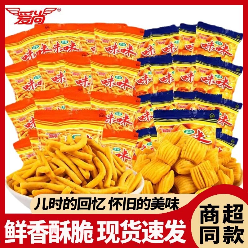 Aishang Mimi Shrimp Flavor Strip Whole Bag 18g/80 Pack Bulk Wholesale Childhood Nostalgia Leisure Puffed Snacks Gift Pack