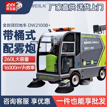 德威莱克DW2100B+全自动电动驾驶式扫地车物业小区工厂道路清扫车