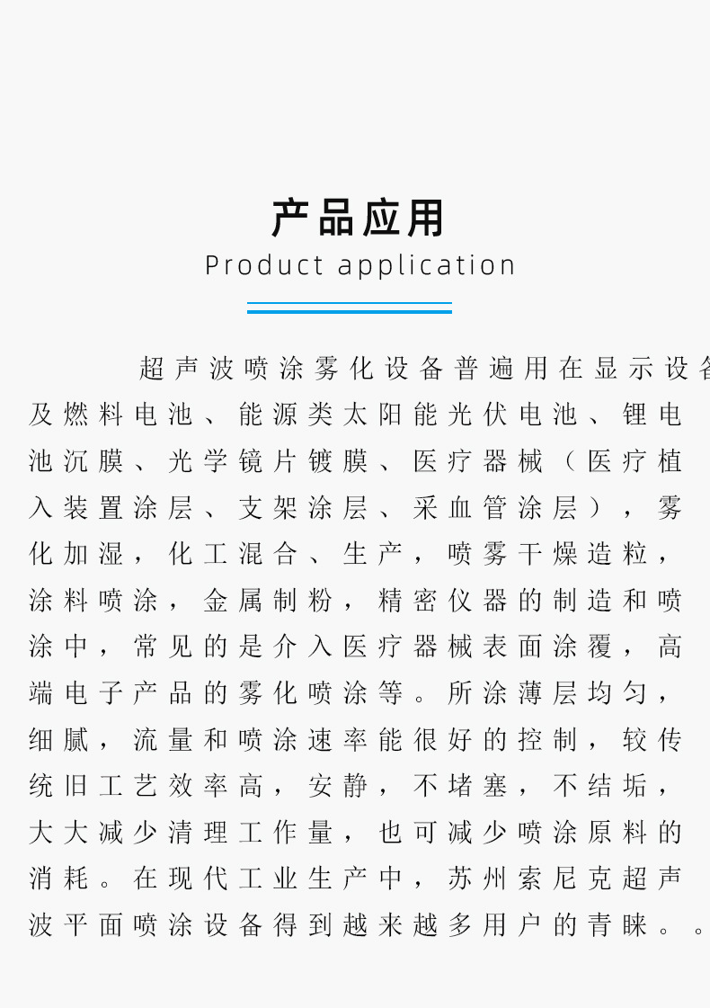 超声波雾化喷涂机-平面喷涂设备-太阳能光伏电池-医疗器械喷涂