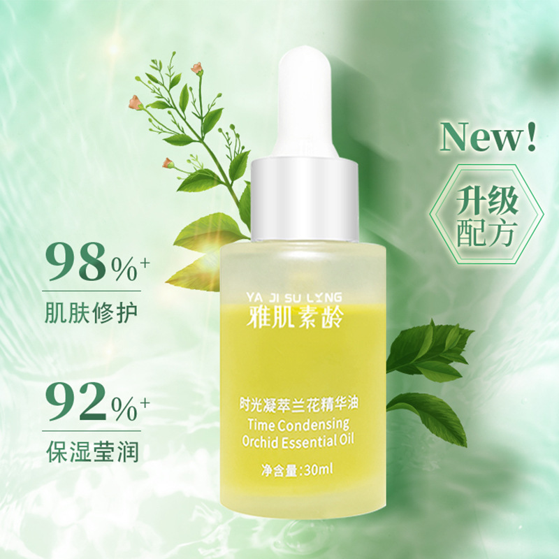 小分子兰花油护肤品修护御初老时光凝萃兰花精华油面部兰花油正品|ms