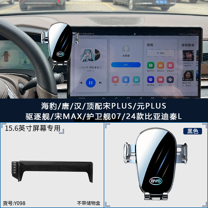 BYD Qin PLUS especial Tangdmi Han EV SongPro / Max Yuan Destroyer delfin 05 soporte de teléfono móvil montado en automóviles