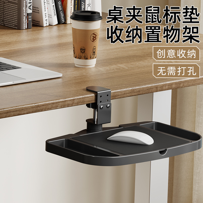 Computer Desk Mouse Stand, Mouse Pad, Clip-On Storage, Keyboard Storage Rack, Two-In-One Elbow Rest Computer Desk Mouse Stand, Mouse Pad, Clip-On Storage, Keyboard Storage Rack, Two-In-One Elbow Rest