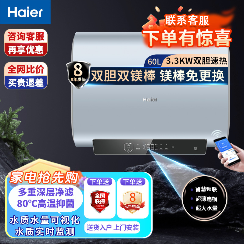 海尔电热水器扁桶双胆3300W变频速热能效镁棒免更换内胆免洗