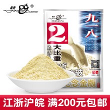 老·鬼鱼饵金版九一八麦香918纪念金版2号饵料大比重甜奶香状态粉
