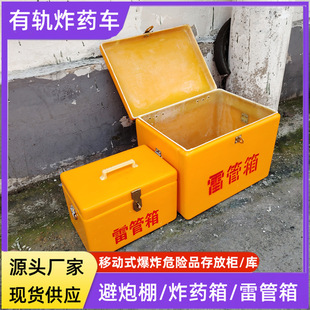 Detonator Box, Fiberglass Pyrotechnic Box, Explosive Warehouse, Blasting Work Box, Explosive Dangerous Goods Storage Cabinet